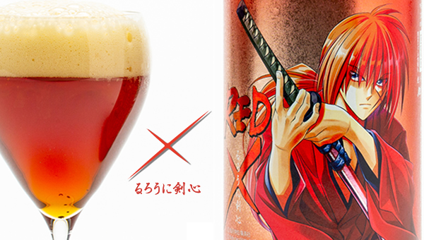 るろうに剣心 x プレミアム地ビール | NEW × NEW